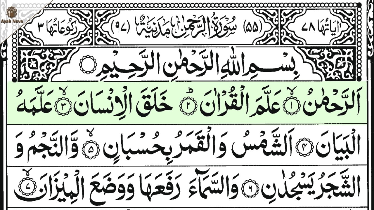 Surah Rahman (The Most Merciful) | By Sheikh Ziad Tarek | Full With Arabic Text (HD)