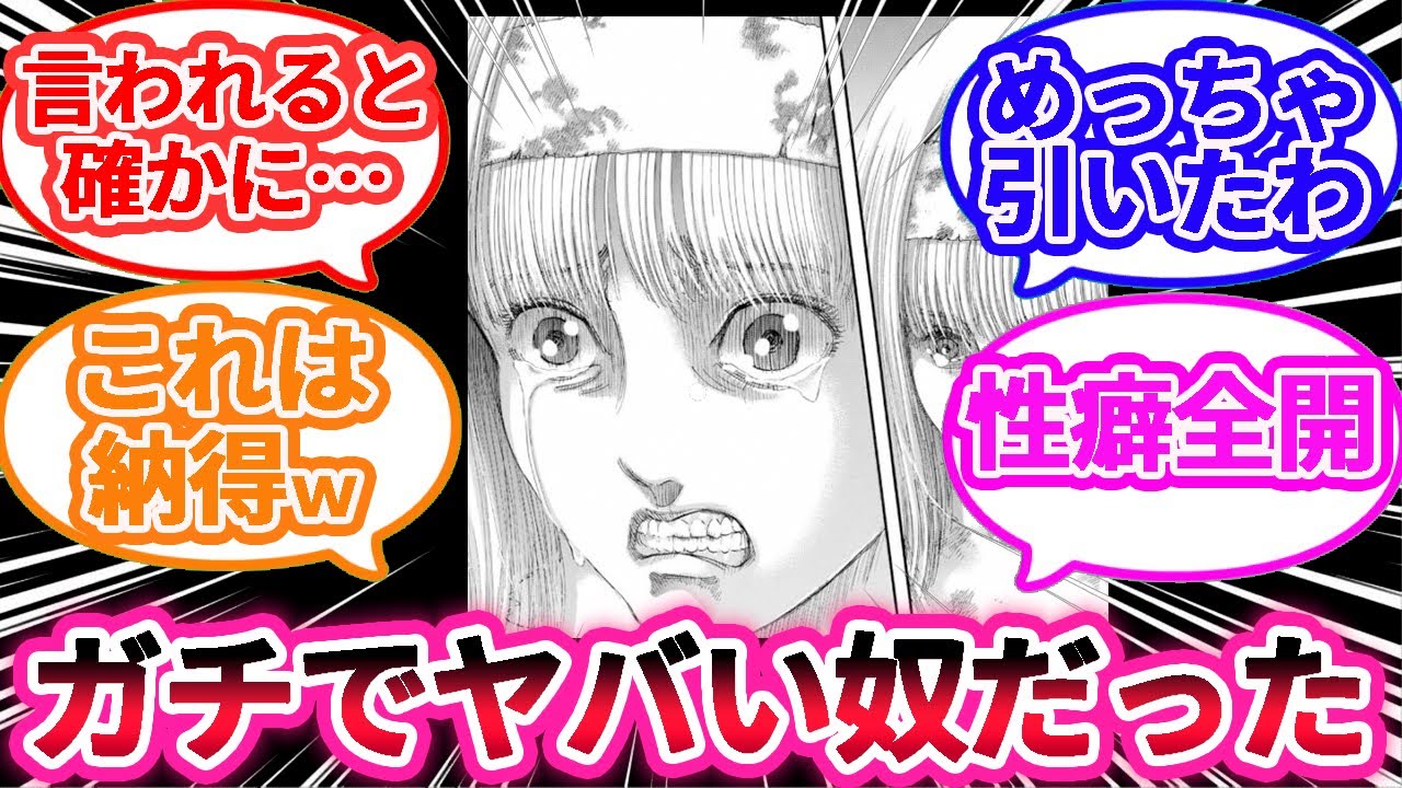 始祖ユミルがガチでヤバいことを無垢巨人にしてた事に気づいた読者の反応集