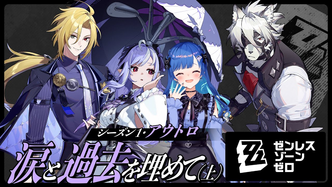 【 ゼンゼロ 】メインストーリー「涙と過去を埋めて」ヒューゴを完凸するか否かここで決まると言っても過言では無い【 にじさんじ / 西園チグサ 】