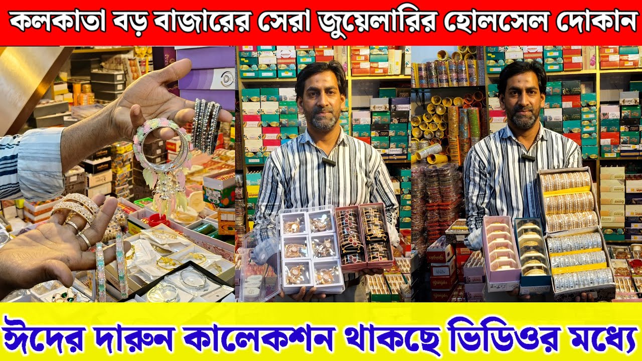✓Biggest Churi & Jewellery Wholesale Market in Kolkata | Mdn Beauty Cosmetics | Js bengal market 