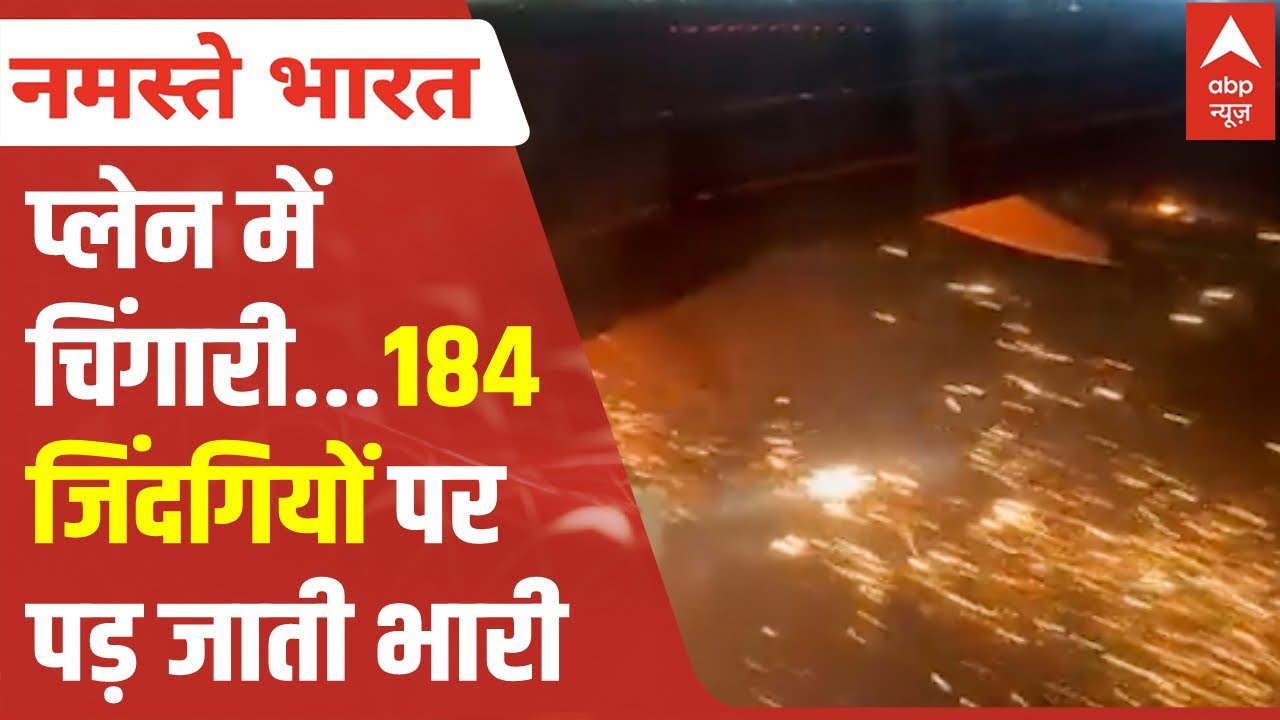 IndiGo Flight Fire: दिल्ली एयरपोर्ट पर बड़ा हादसा होते-होते टला