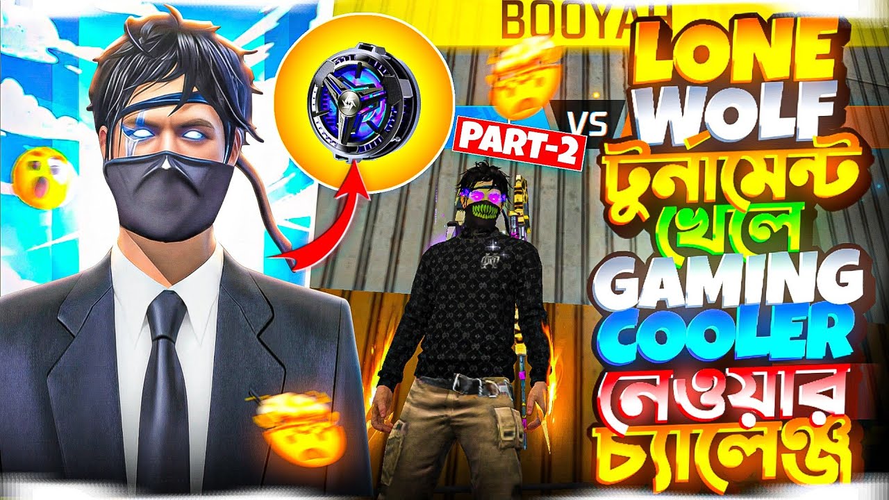 Part-2 lone wolf টুর্নামেন্ট খেলে Gaming Cooler নেয়ার চ্যালেঞ্জ 😱lone wolf tournament🔥AshrafulGamer