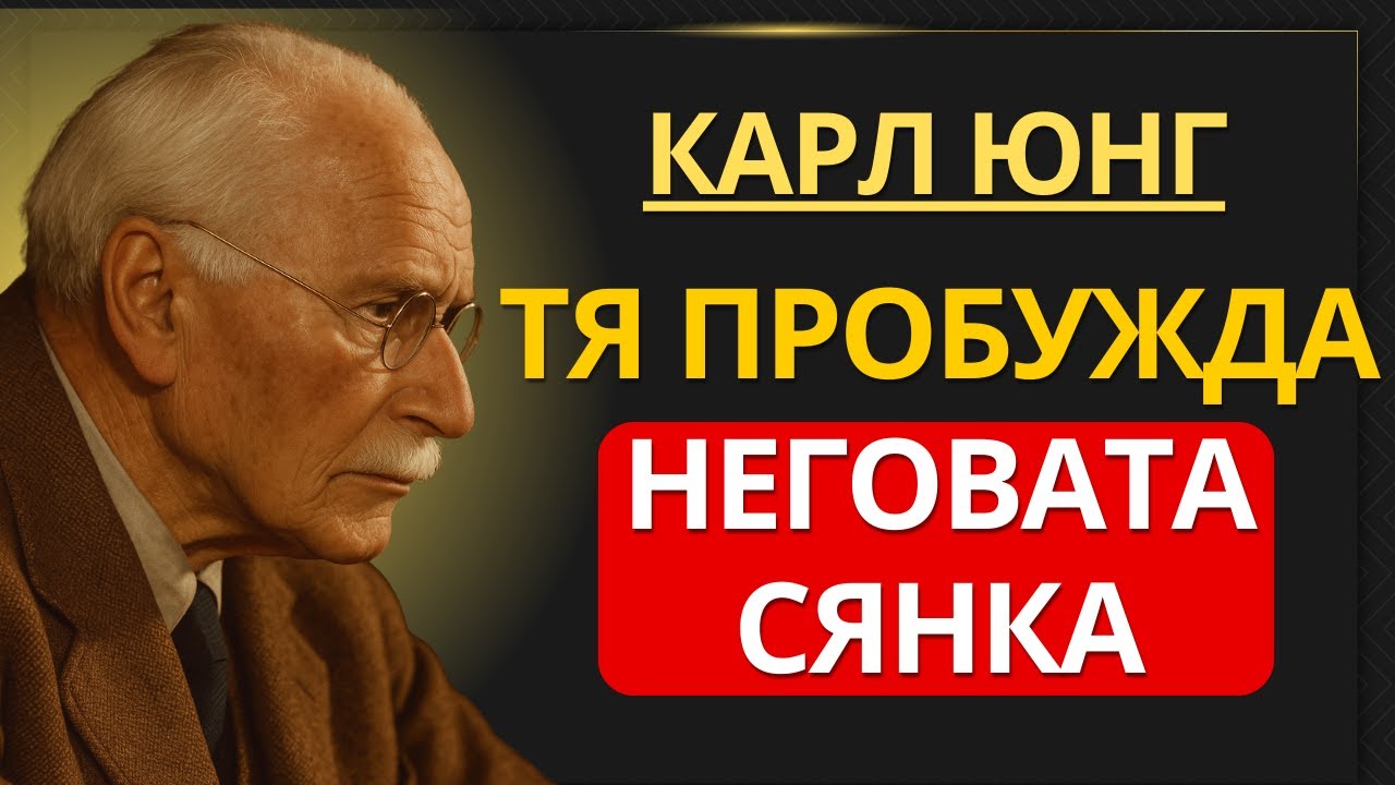 Какво жените с висока вибрация пробуждат у мъжете | Карл Юнг