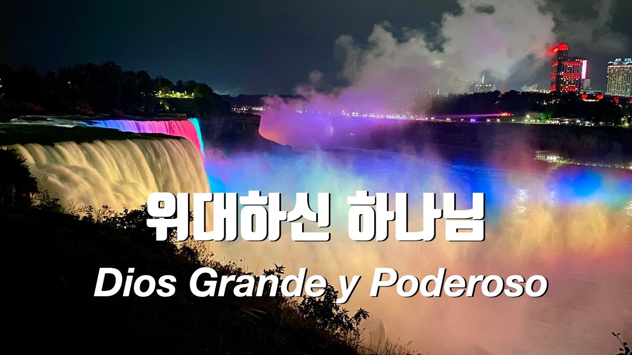 위대하신 하나님 | Dios Grande y Poderoso (Worship with Nature)