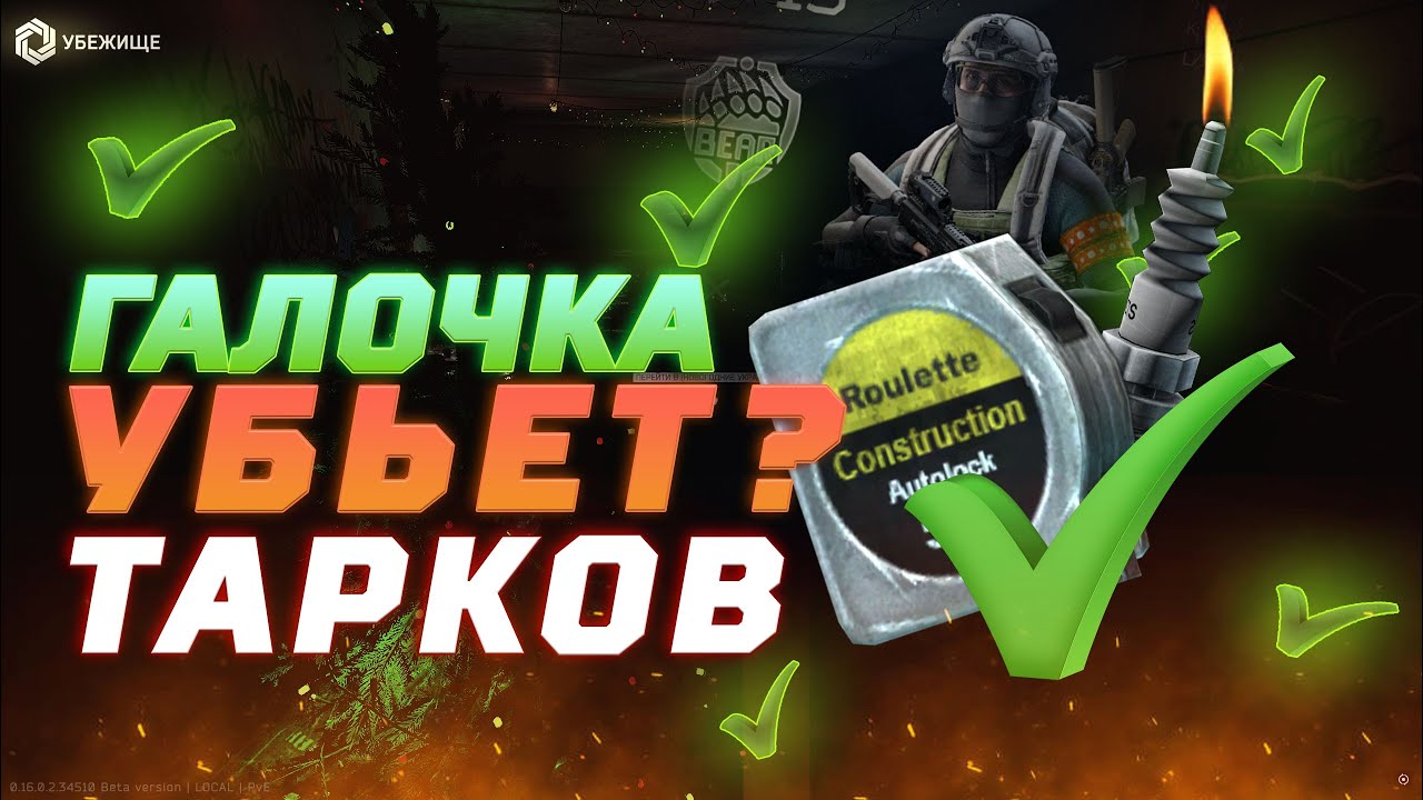 Найдено в рейде - механика, которая пытается погубить Тарков