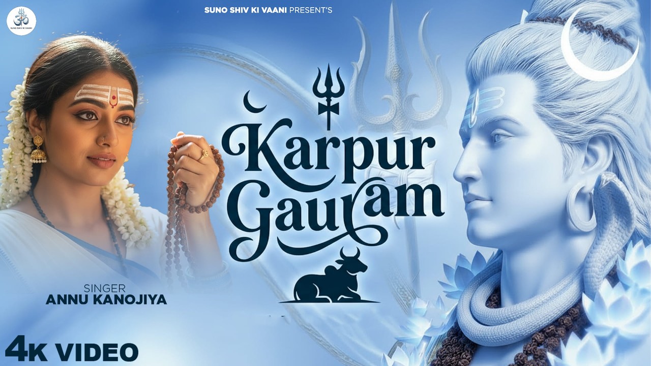 कर्पूर गौरं करुणावतारम् | Karpur Gauram Shiv Mantra | Peaceful Mahadev Chant | Somwar Special