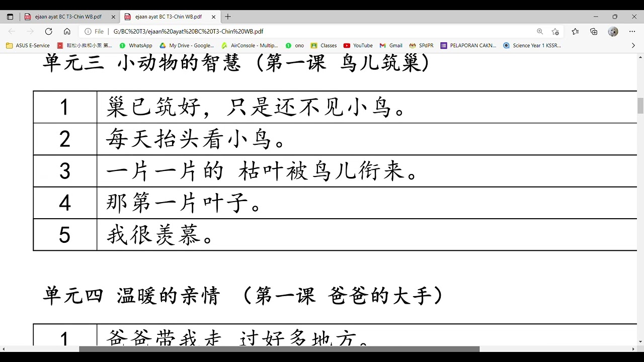 三年级听写句子- Ejaan ayat - Iring baca （单元一至单元四）