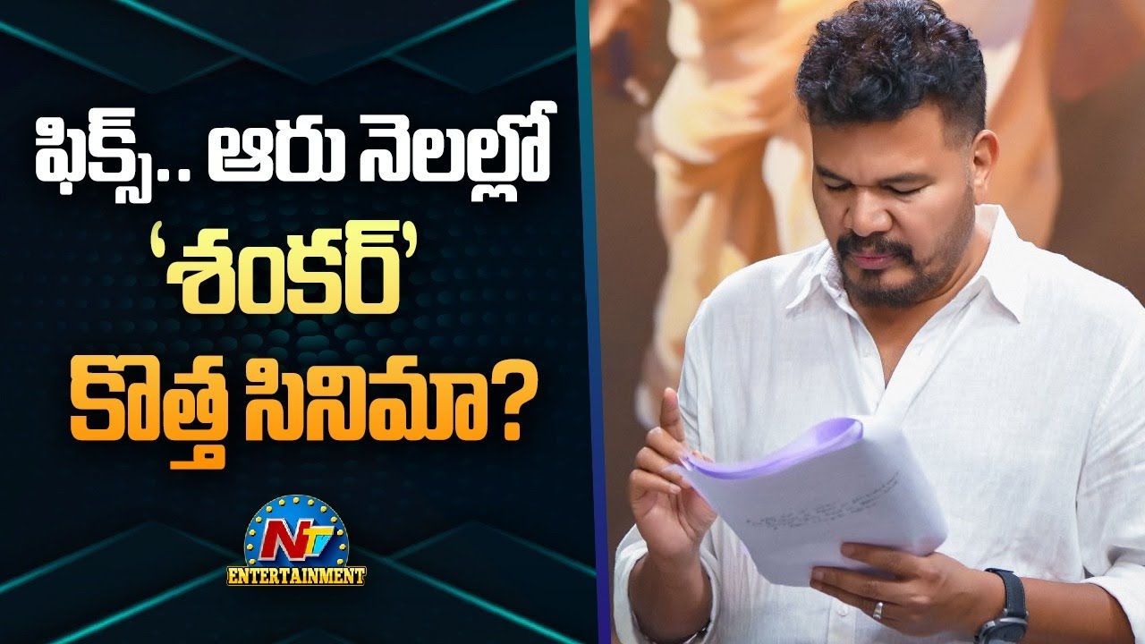 Director S Shankar Next Film Confirmed | Ram Charan || NTVENT