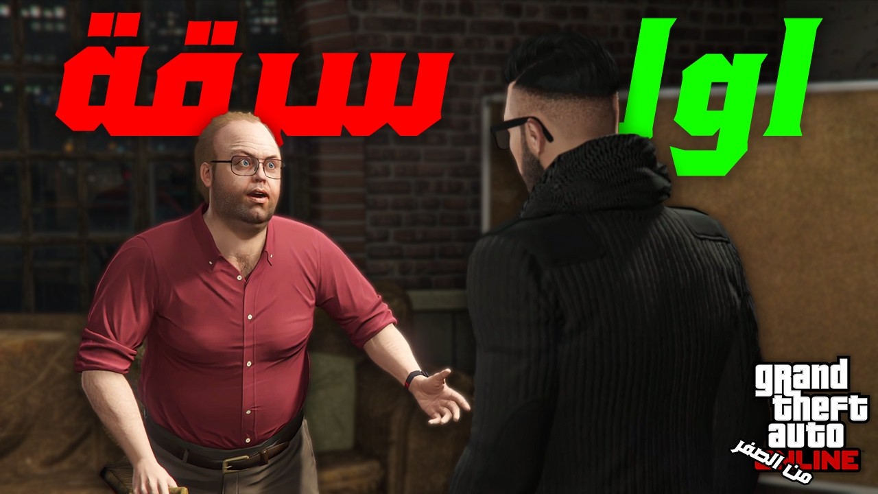 قراند اون لاين 06# اول سرقة وشراء افضل سيارة🔥| GTA ONLINE