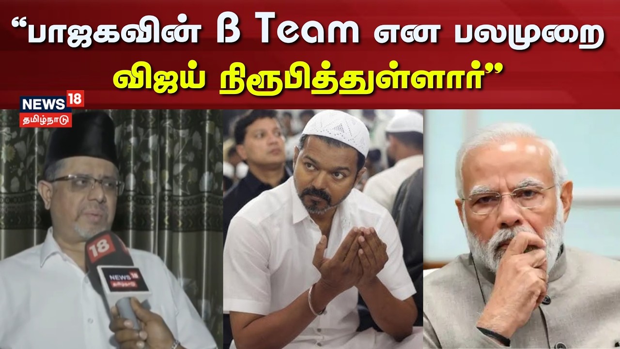IUML Muhammed Abubacker Speech About TVK Vijay | 