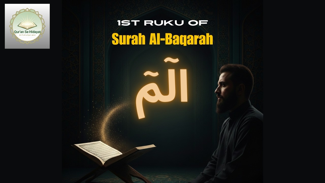 Quran K Asal Mukhatabeen Kon Hain? | Surah Al-Baqarah Pehla Ruku Complete Tafseer