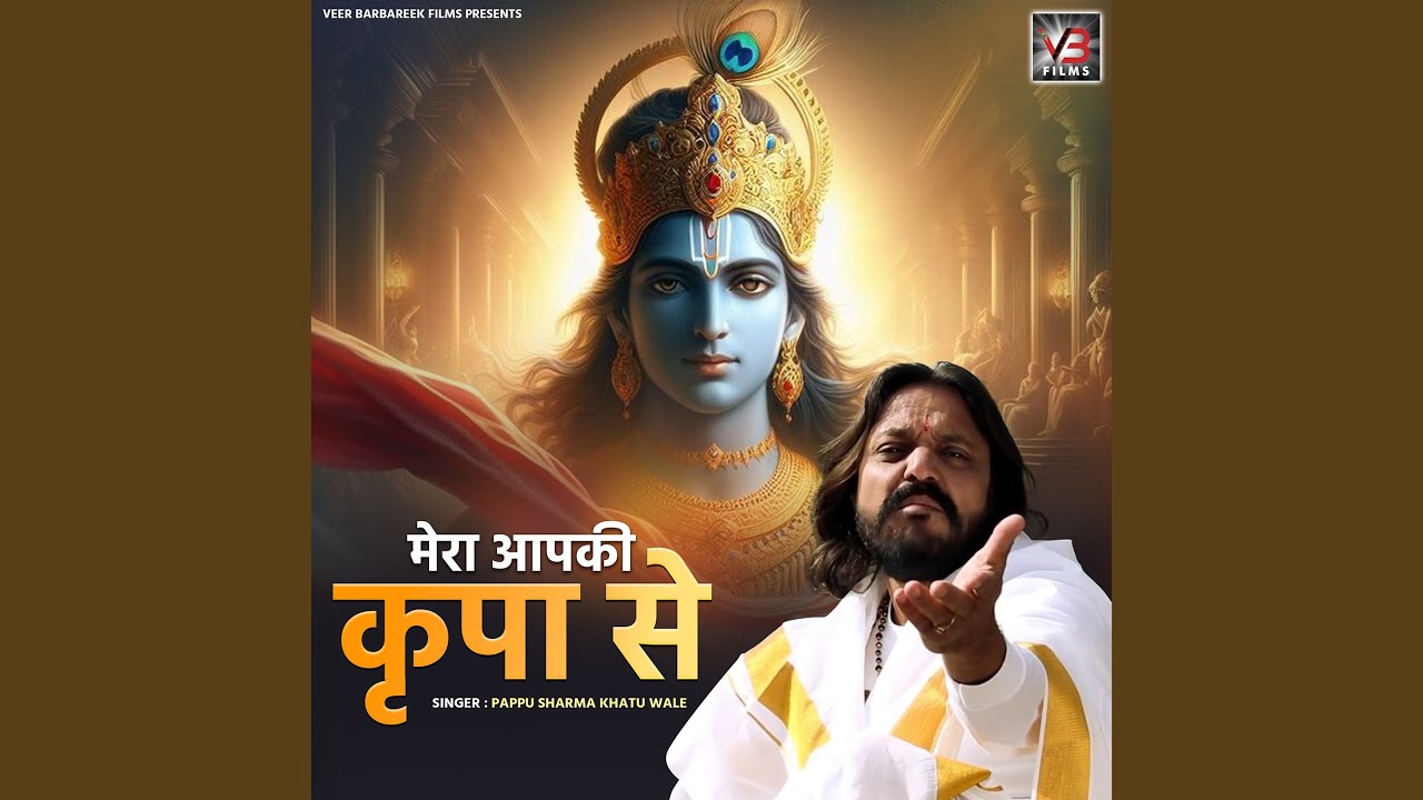 Mera Aapki Kripa Se