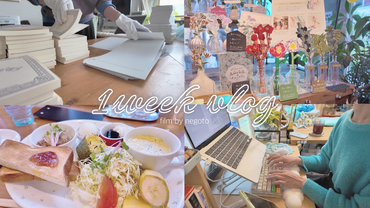 【１週間vlog】サークル参加を間近に控えた社会人同人女のリアルな日常｜無配の準備｜新刊のカバーかけ｜ドール服を縫う🪡｜