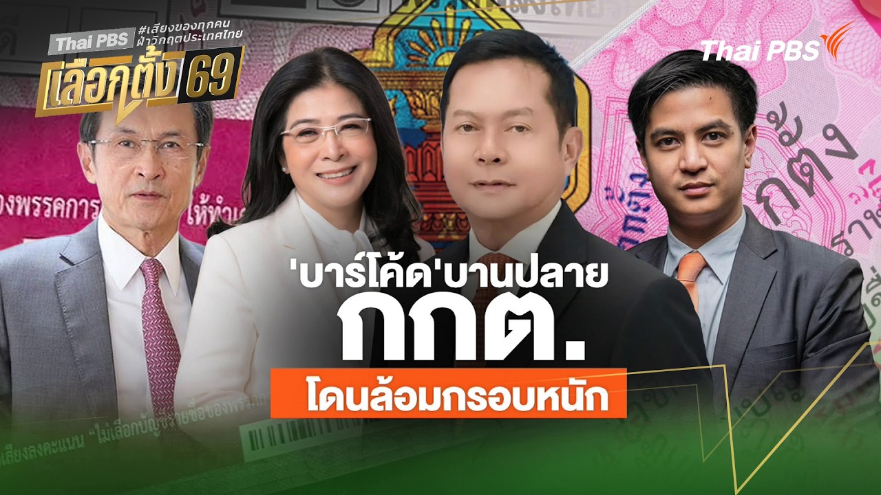 ประจักษ์วิเคราะห์ : 
