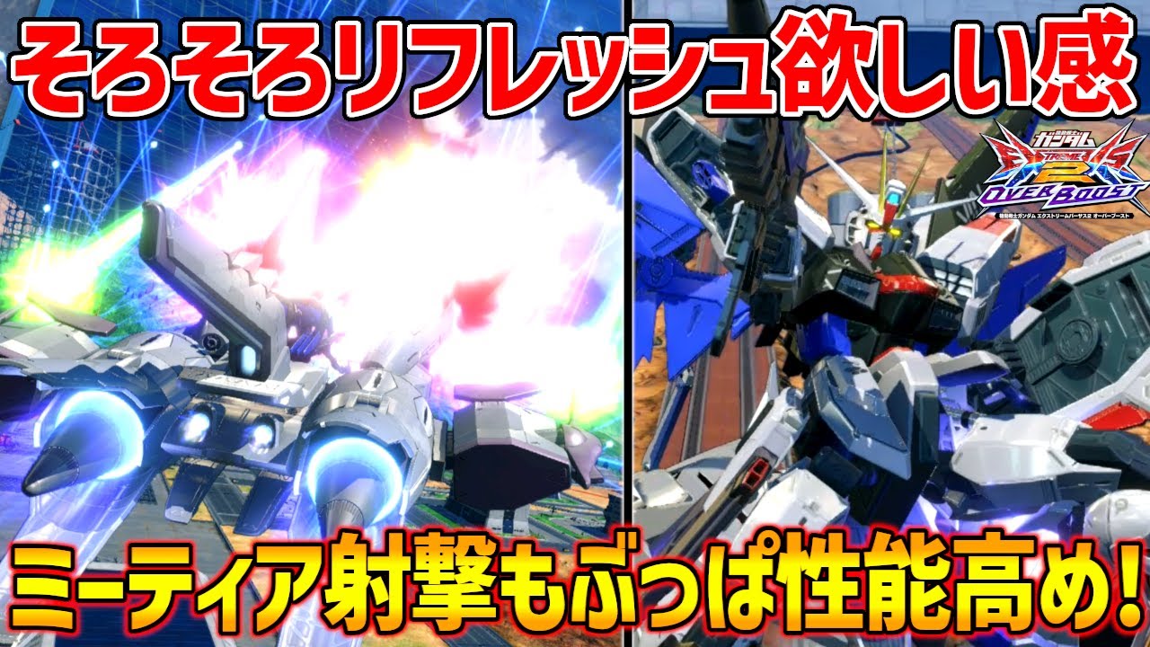 ミーティアぶっぱは格闘派生だけじゃない！一瞬で画面を埋め尽くす圧倒的制圧力のフルバースト派生も良いぞ～！【EXVSOB実況】【フリーダムガンダム視点】【オバブ】【オーバーブースト】