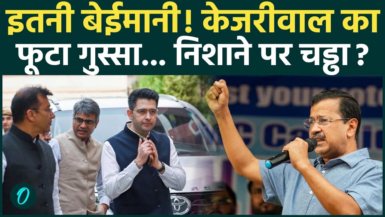 Raghav Chadha इधर BJP में गए, उधर बंगाल में Arvind Kejriwal जमकर दहाड़े! | Bengal Election 2026