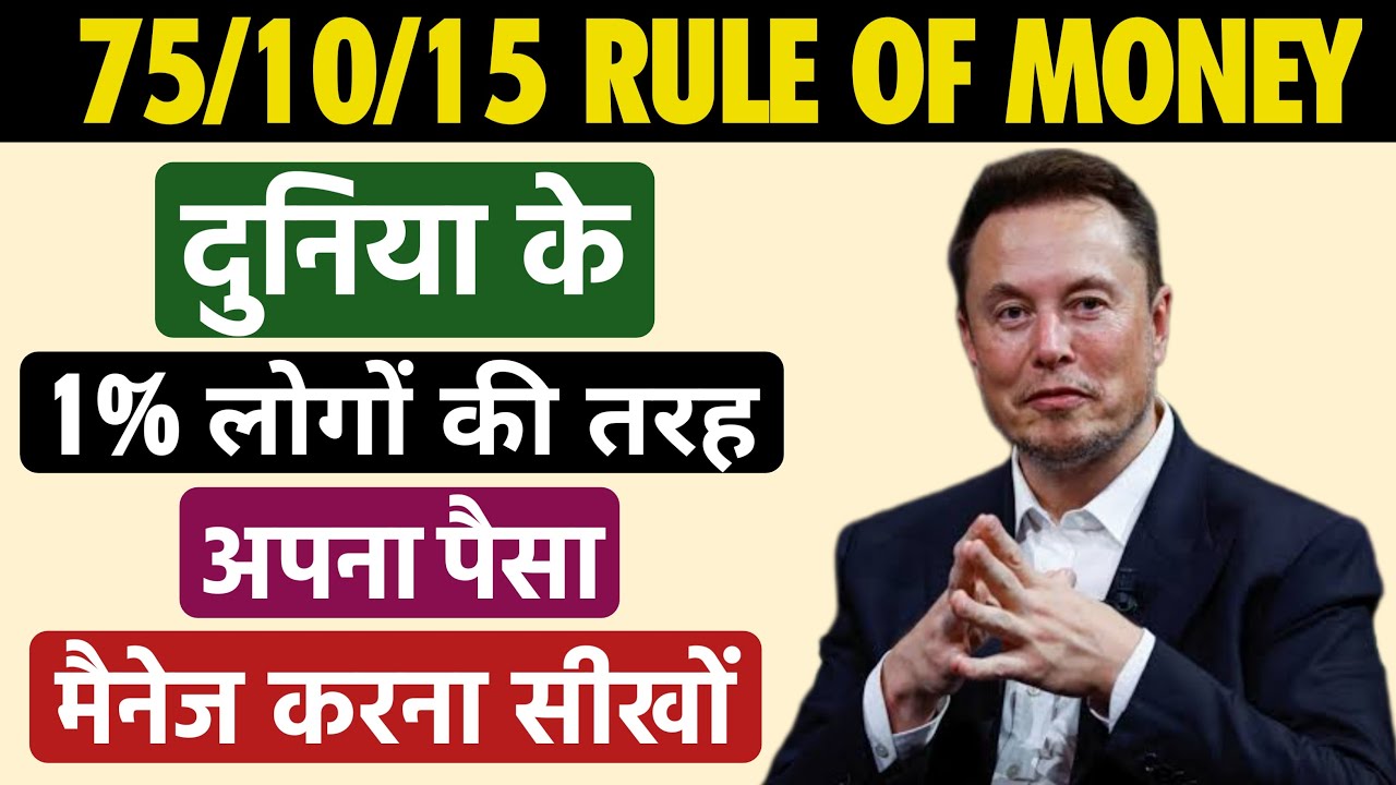 How To Manage Your Money Like The 1% | 75/10/15 Rule of Money&nbsp;Management