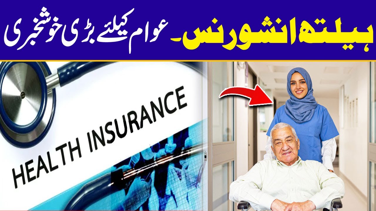 Good News For Citizens - Health Insurance Project Begins - Punjab Govt Huge Decision | City 42
