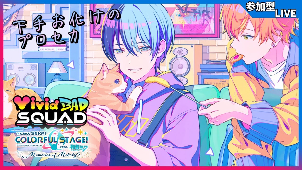 【プロセカ/参加型】イベント最終日【きふゆ】