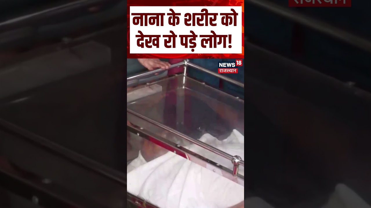 Nana Patekar Funeral Viral : नाना के अंतिम दर्शन में जनसैलाब! Shorts | N18S | Viral Video |Bollywood