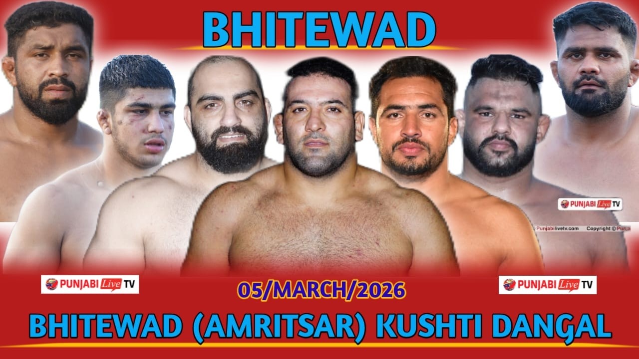 🔴[LIVE] BHITEWAD (AMRITSAR) KUSHTI DANGAL 05 MAR 2026