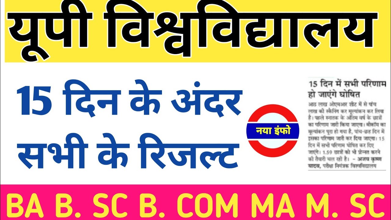 University exam result 2021 I B.A/B.Sc/B.Com Result Date 2021I drbau result 2021 | rmlau result 2021