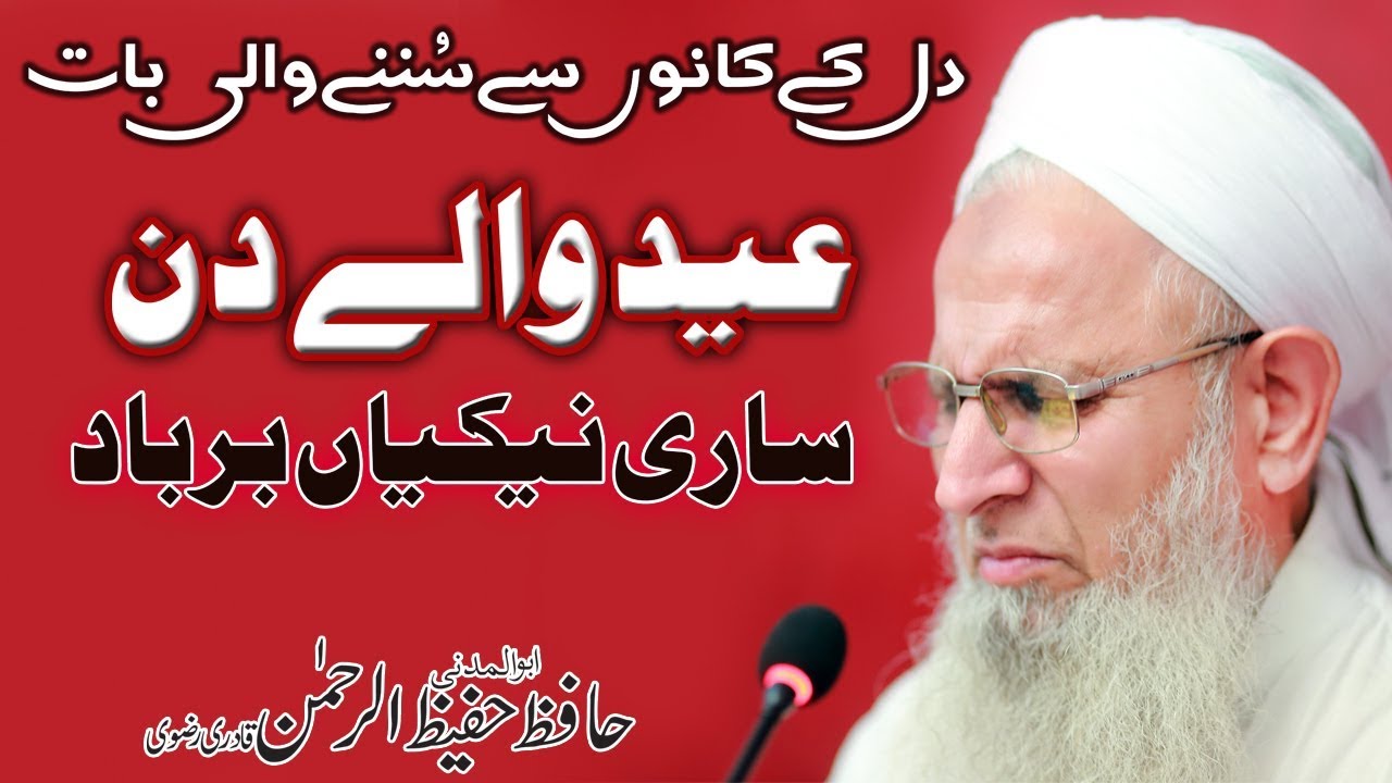 Eid Mubarak | Eid 2020 Special Bayan | Hafiz Hafeez Ur Rehman Qadri Latest Bayan Eid Ul Fitr 2020