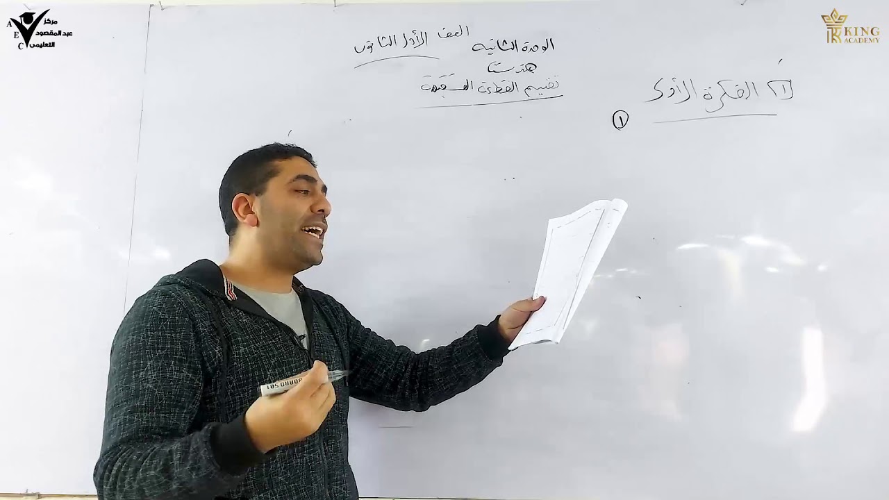 أولي ثانوي الوحدة الثانية هندسة(تقسيم القطعة المستقيمة)