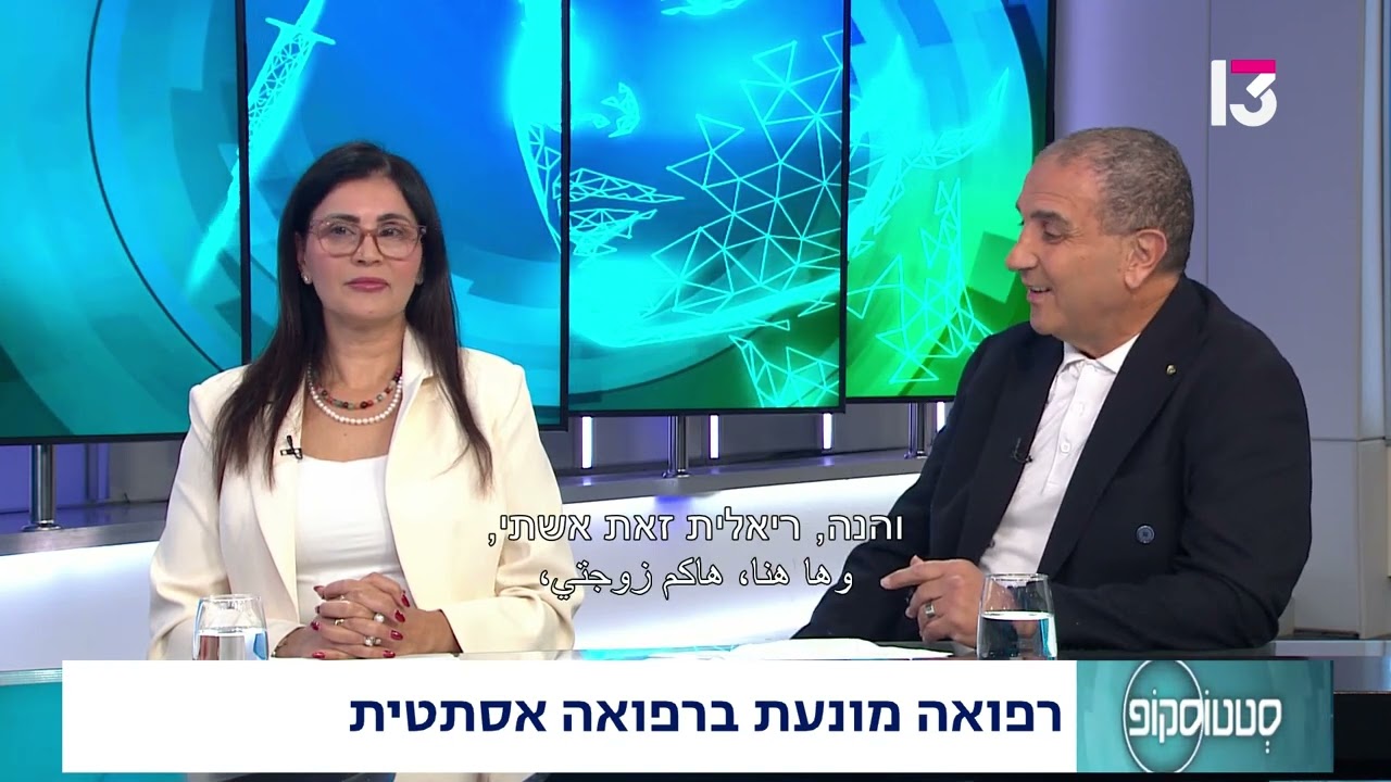 רפואה מונעת ברפואה אסתטית- ד