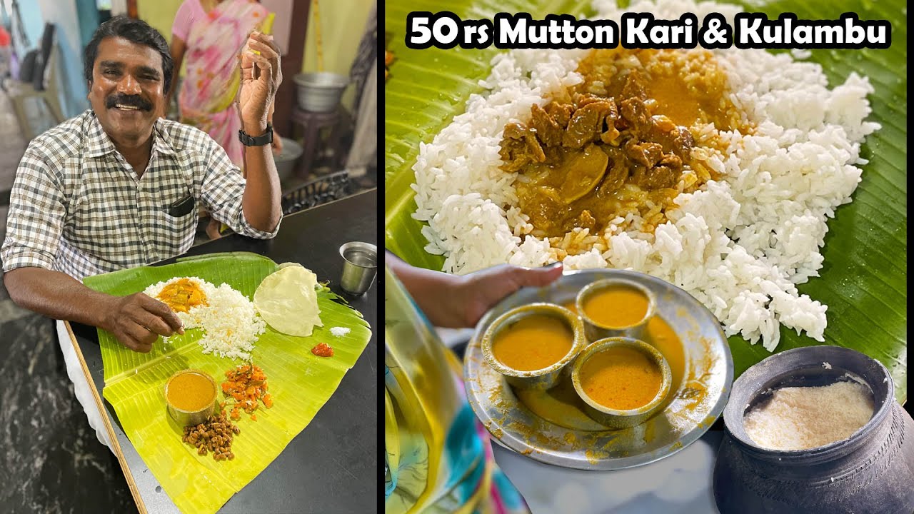 50 ரூபாய்க்கு மட்டன் கறியும் குழம்பும் தரும் 60 வருட கிராமத்து உணவகம் | MSF