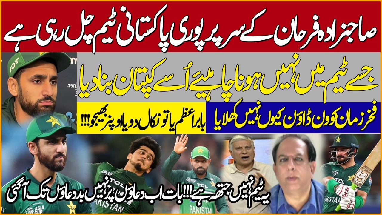 Sahibzada Farhan Is Only Player In Pak Team | Babar Azam | Saim Ayub Failed | Salman Ali Agha Flop