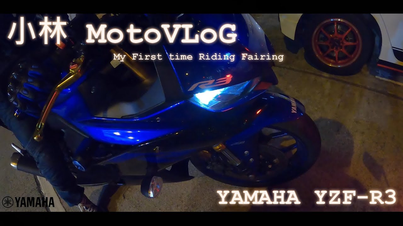出会ってN秒でバトル | 小林 feat. Yamaha YZF-R3