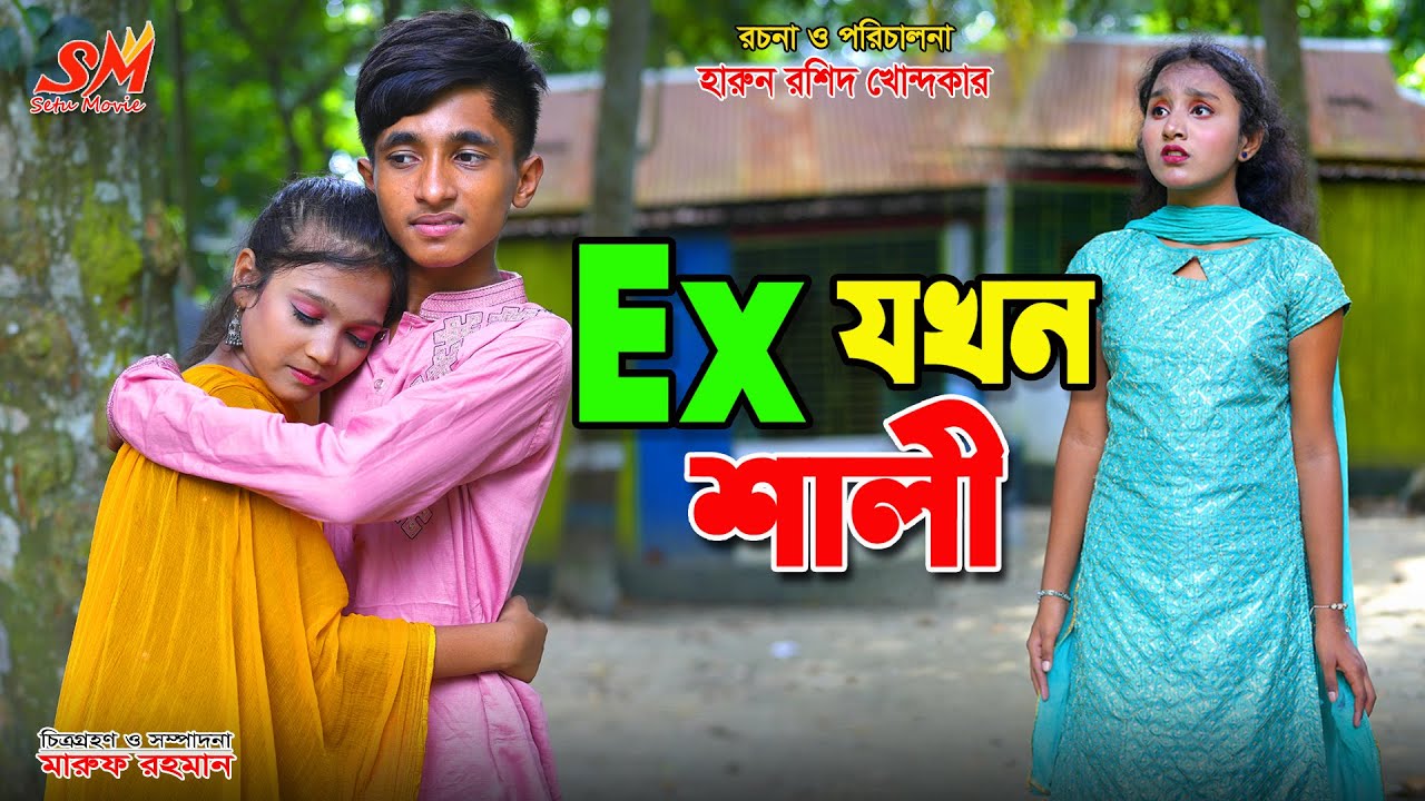 এক্স যখন শালী | EX jokon shali | Dihan | bihan |rihan | dihan new natok || Bangla natok |
