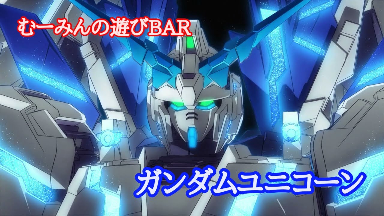 【ガンダムユニコーン】フルフロンタルMAX目指して！それでも