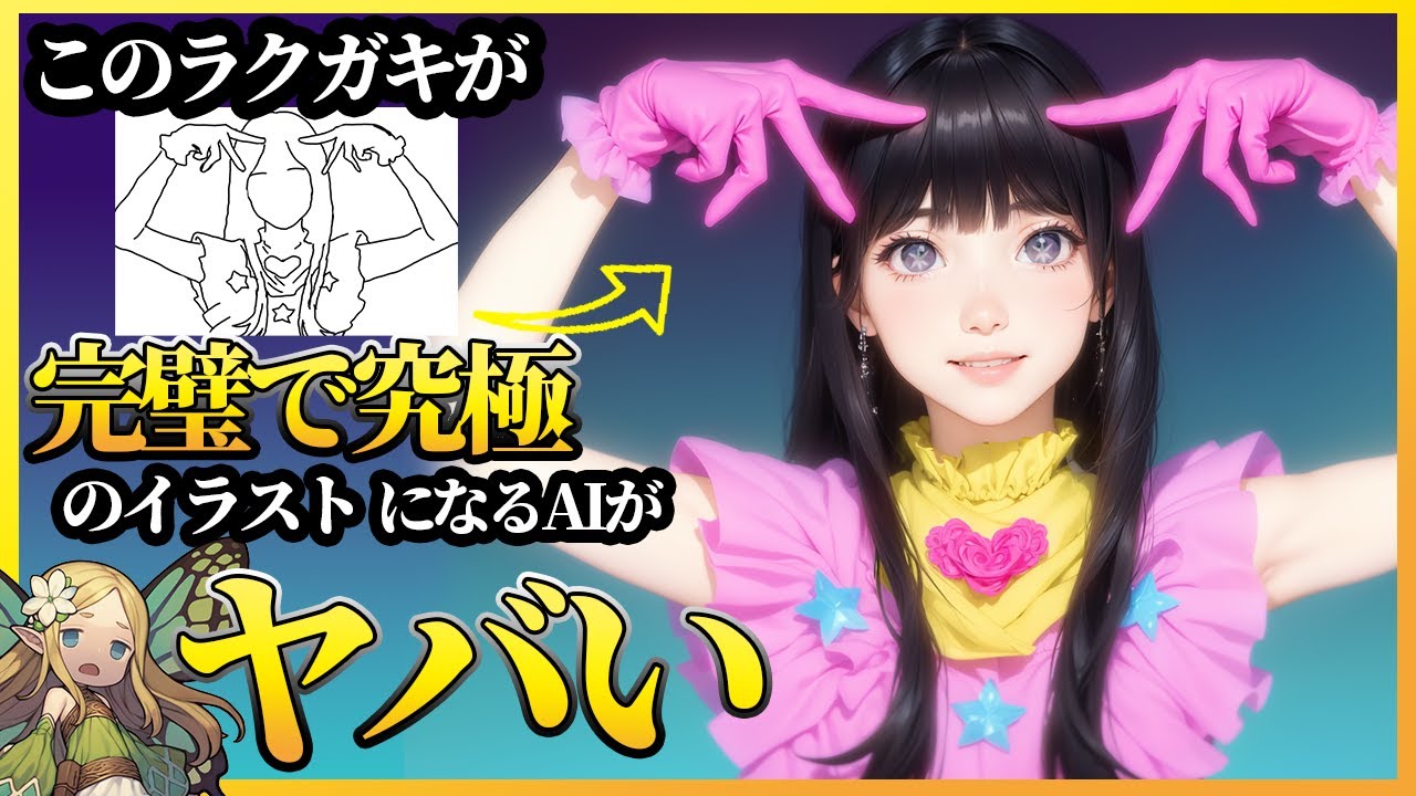 【AIイラスト】ふにゃふにゃの線画しか描けなくても美麗イラストが作れる方法を解説(Stable Diffusion / Scribble)