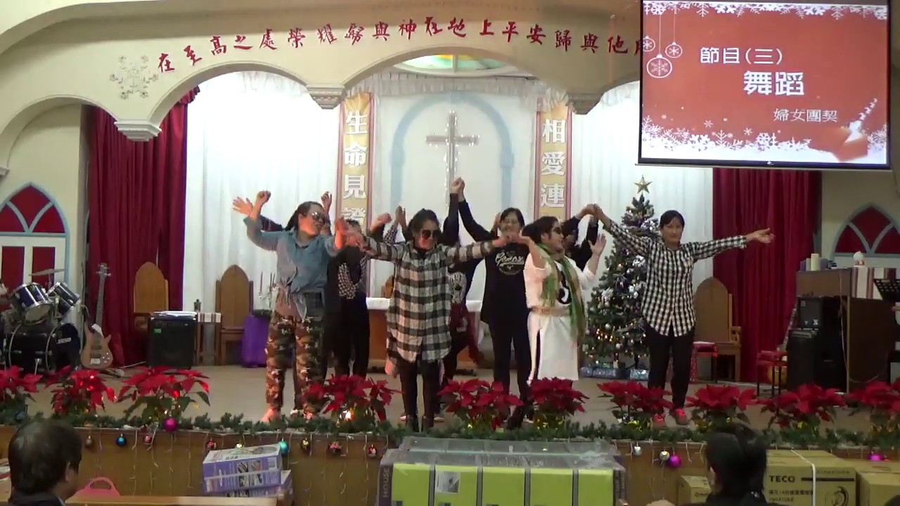 2019愛在聖誕晚會巴陵教會 婦女團契 舞蹈（一）