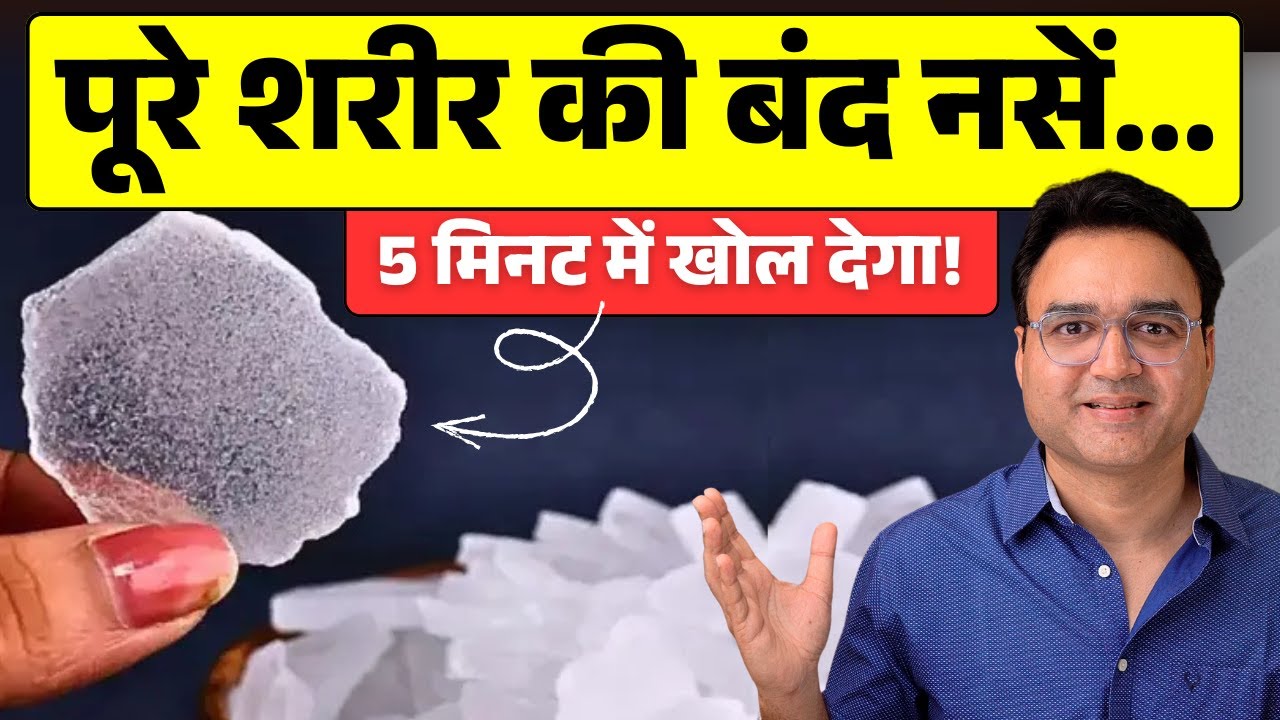 ऐसा ज़बरदस्त नुस्खा जो सर से पांव सारी दबी नसों को खोल देगा! | हाथ-पैरों में झनझनाहट सुन्नपन का इलाज