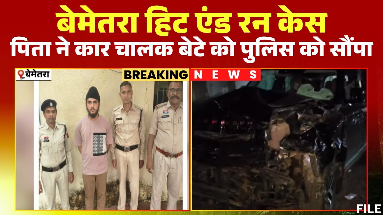 Bemetara Accident News: हिट एंड रन मामला म बड़े कारवाही। पिता ह कार चालक बेटा ल पुलिस ल सौंपिस