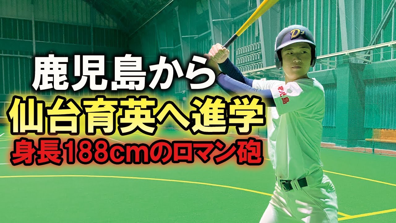 仙台育英、浦和学院...怪物揃いの鹿児島の中学硬式強豪・串木野ドリームズに密着！