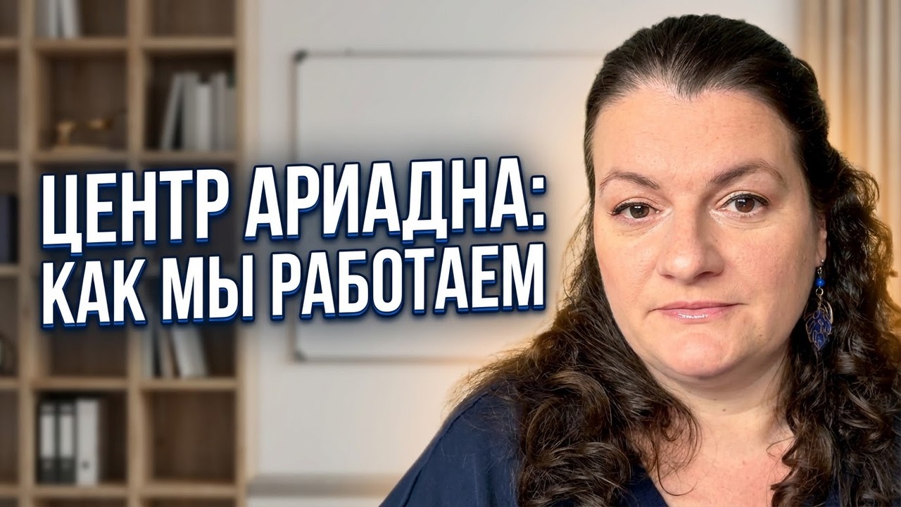 Образовательный центр «Ариадна» | Как мы работаем и какие форматы обучения предлагаем