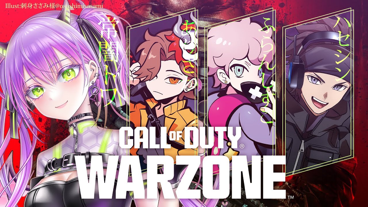 【CoD:MW3】戦場へ向かいまっす！w/ありさか、ふらんしすこ、ハセシン【常闇トワ/ホロライブ】