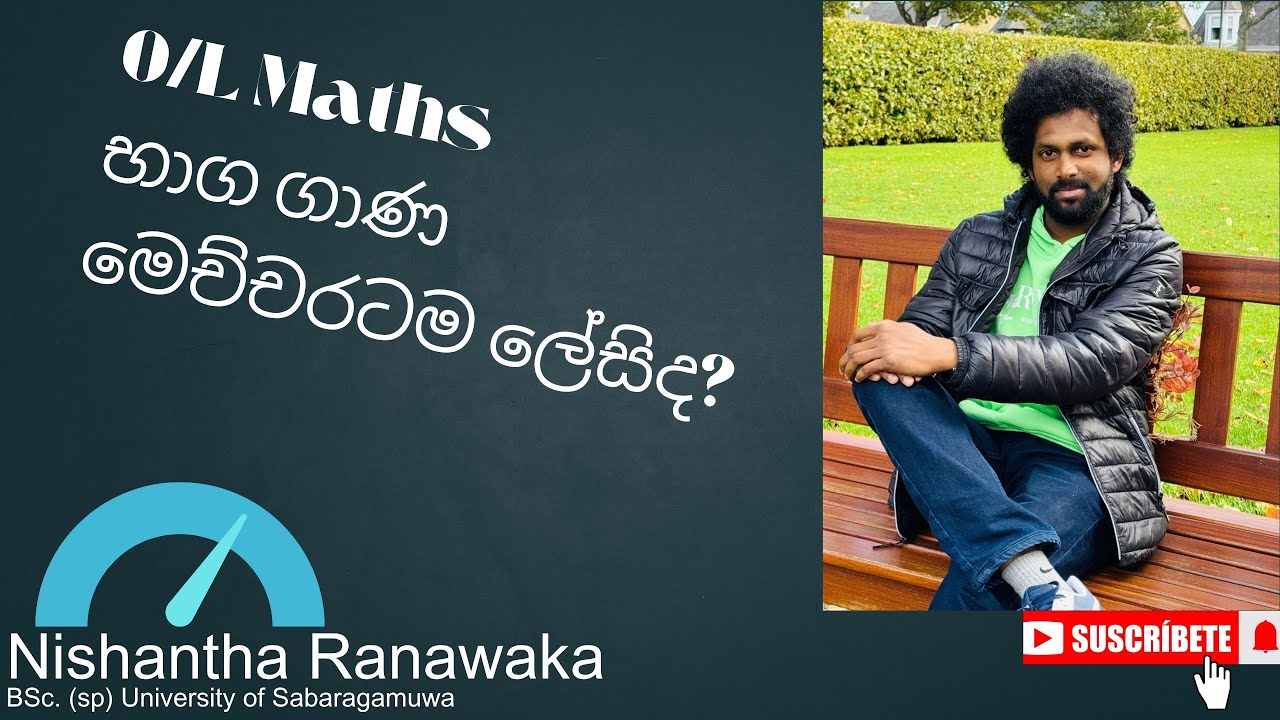 O/L Maths| Past papers discussion| 2019 සිට 2021 දක්වා| පළමු පත්‍රය B කොටස| භාග ගැටලුව