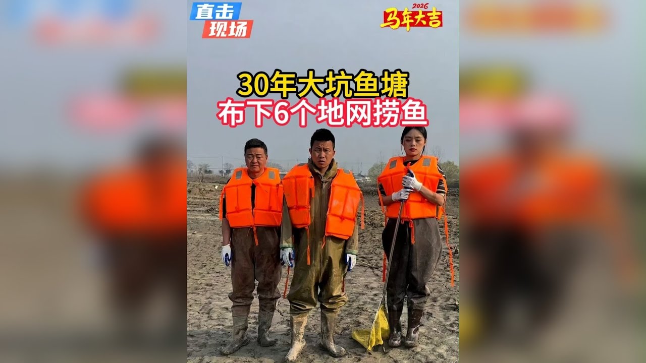 30年未干大坑鱼塘，布下6个地网捞鱼