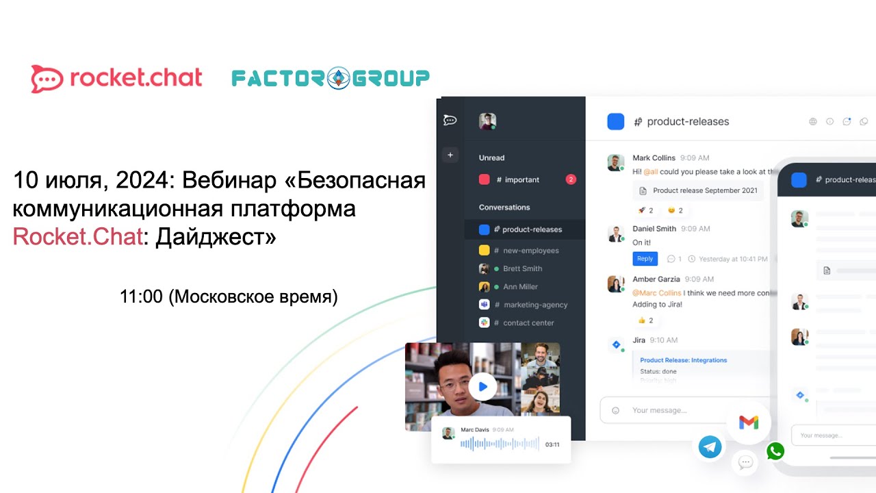 10 июля 2024: Rocket.Chat Enterprise: Безопасная коммуникационная платформа Rocket Chat: Дайджест