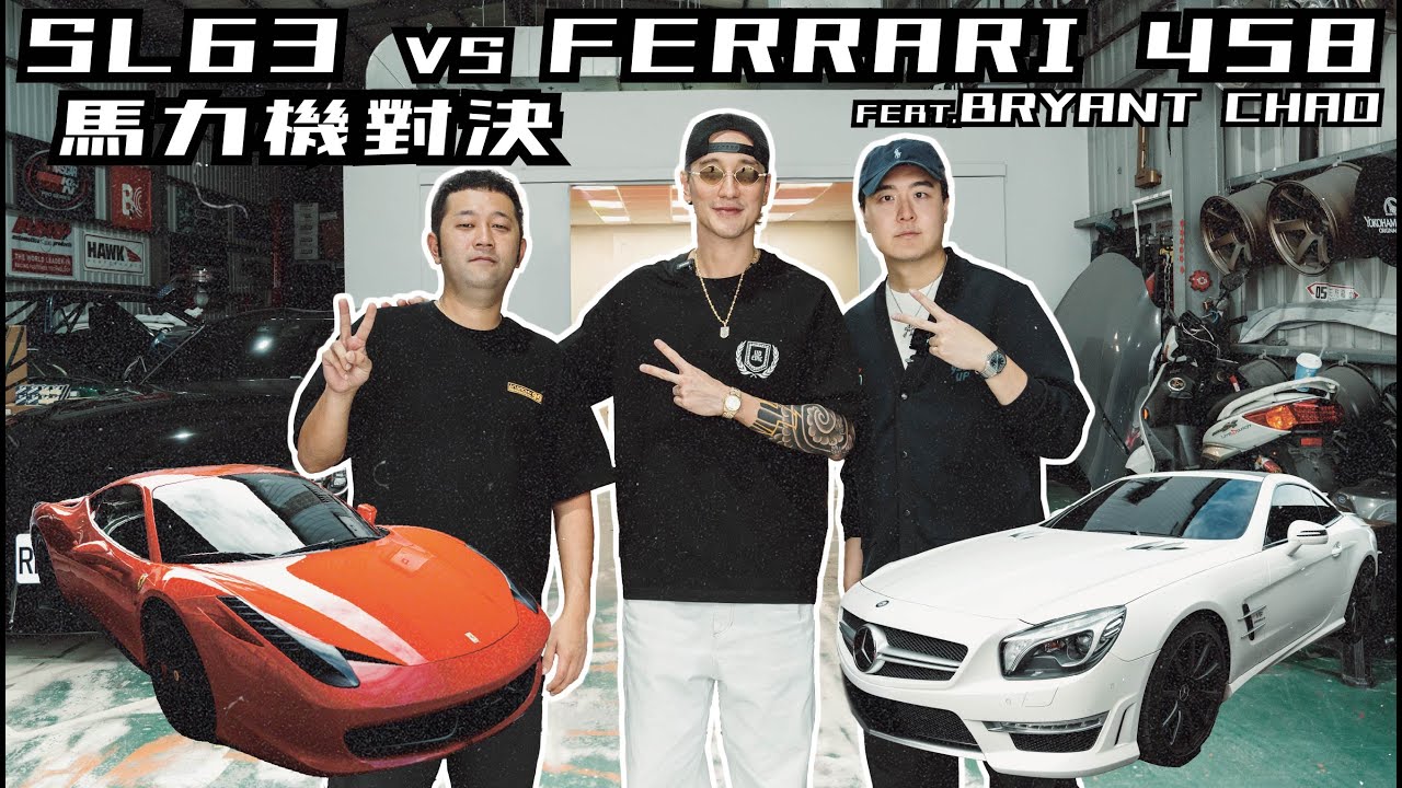 SL63 vs Ferrari 458 馬力機對決 !? ｜SL63 vs Ferrari 458 Dyno！Ft.Bryant Chao《EMC Vlog Vol.141》