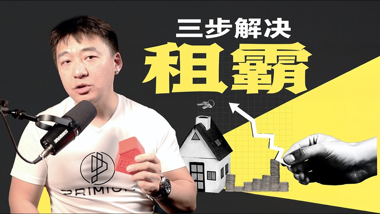 加州房东自救指南：从报警到打官司，一步别错！