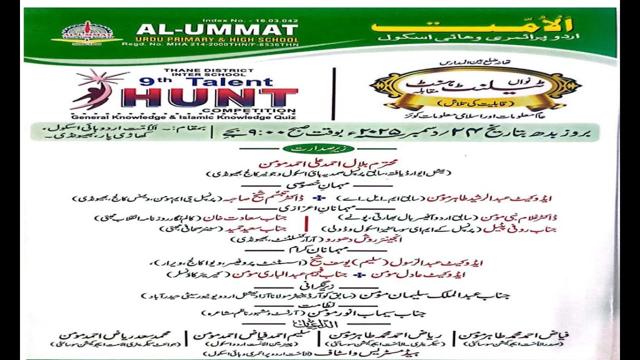 Live  9th Talent Hunt Competition | Thane Dist. Inter School | Al-Ummat Urdu Primary & High School