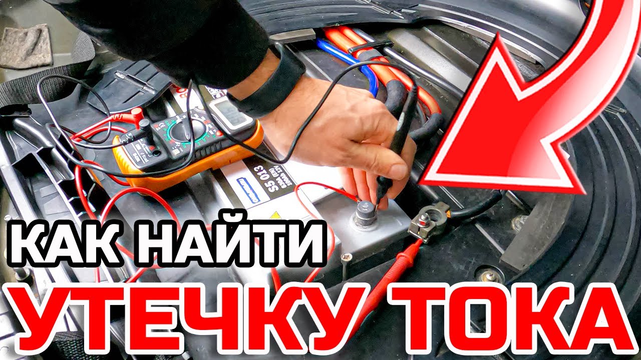 🔥Как Найти Утечку Тока BMW X5 E53 Если Разряжается Аккумулятор