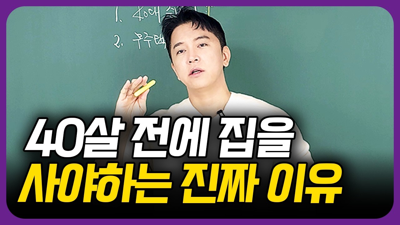 이런 부동산 상황에 내 집 마련을 해야할까?