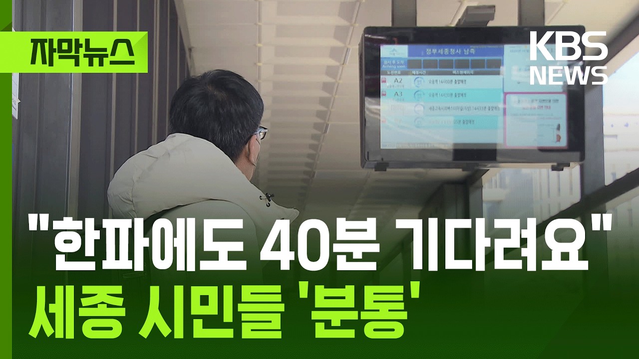 [자막뉴스] 